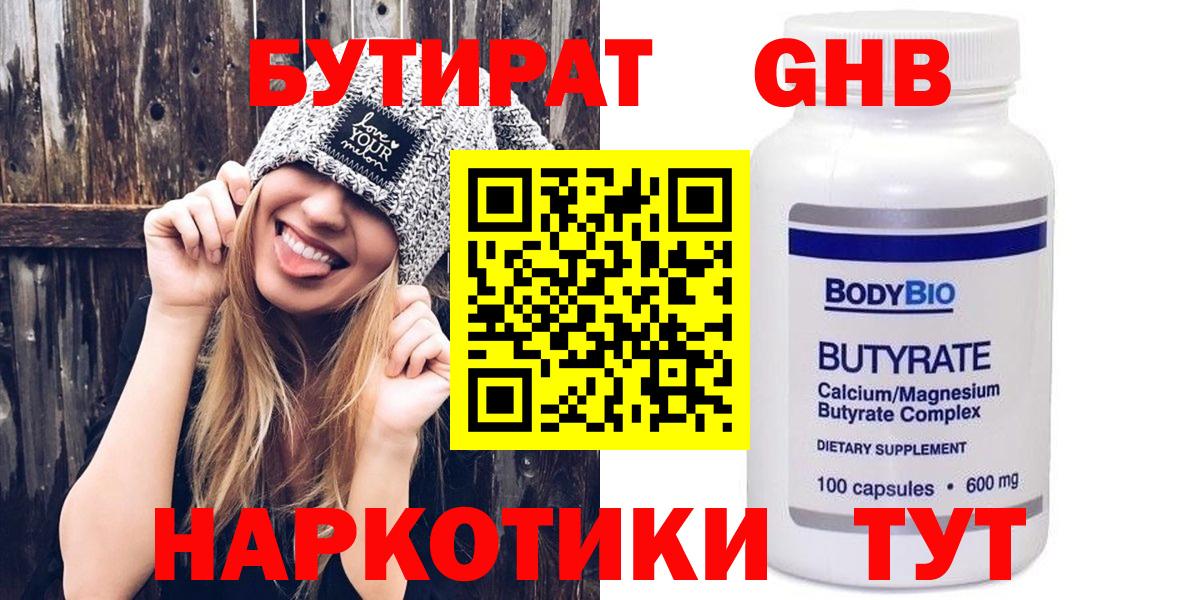 БУТИРАТ BDO  Вход с VPN  Валуйки 