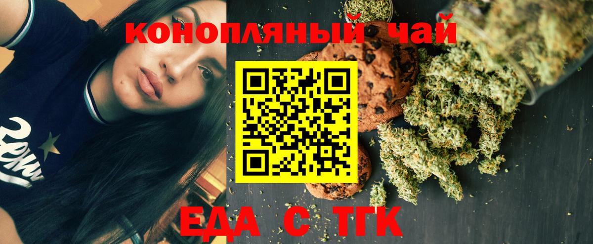 Валуйки  Печенье с ТГК конопля  Вход с VPN 