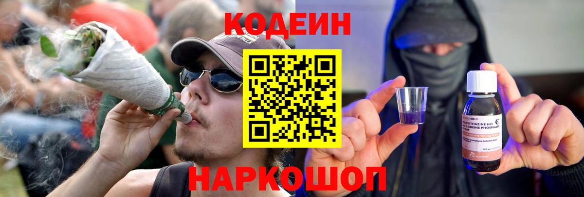 Кодеиновый сироп Lean напиток Lean (лин) Валуйки