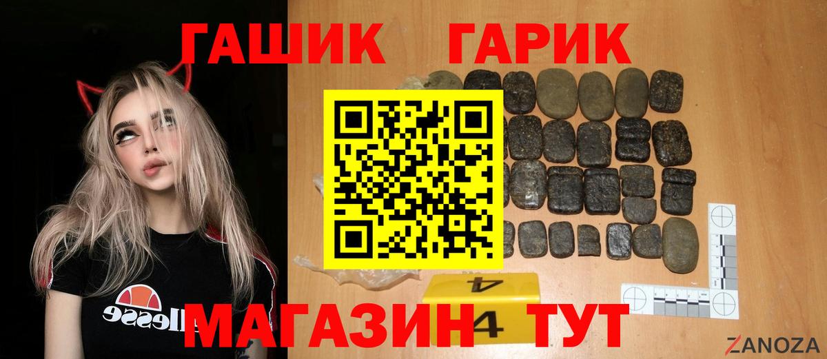 ГАШИШ  Гашиш гарик  Вход с VPN  Валуйки 