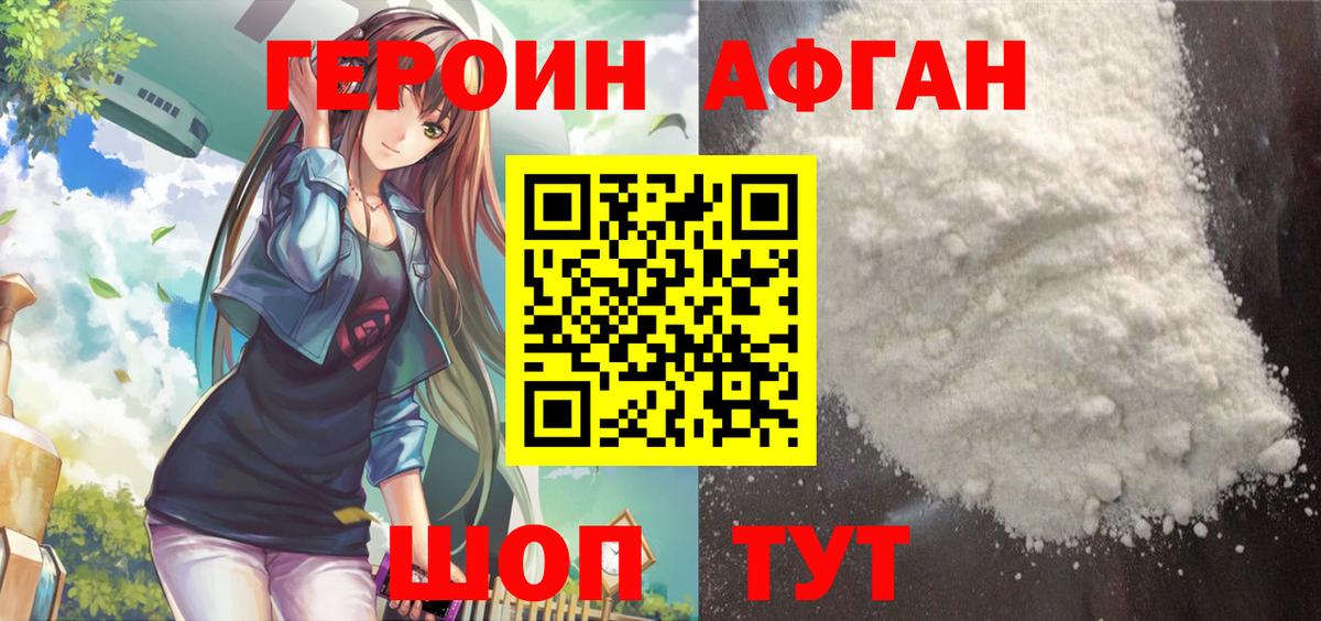 ГЕРОИН белый  Вход с VPN  Валуйки 