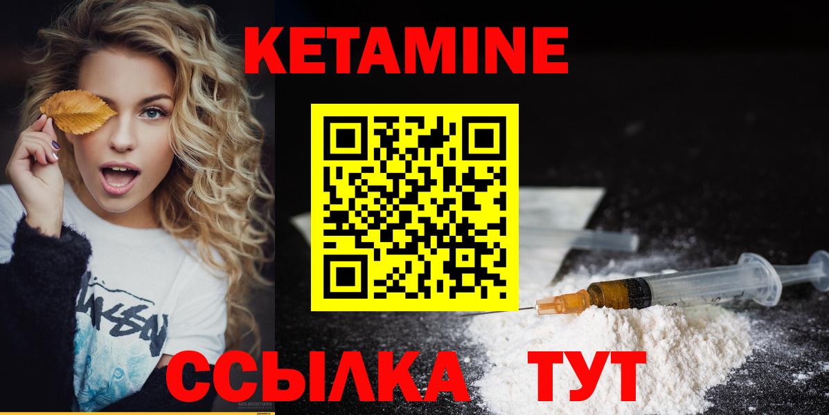 Валуйки  Кетамин VHQ  Вход с VPN 