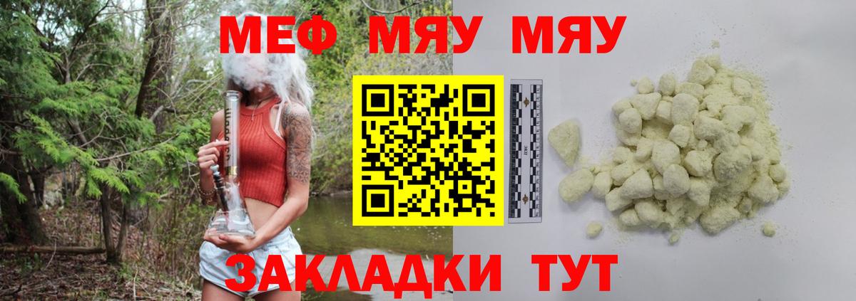 Мефедрон мука Валуйки