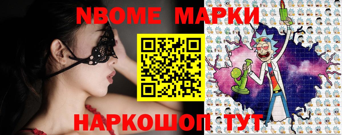 Марки NBOMe 1,8мг Валуйки